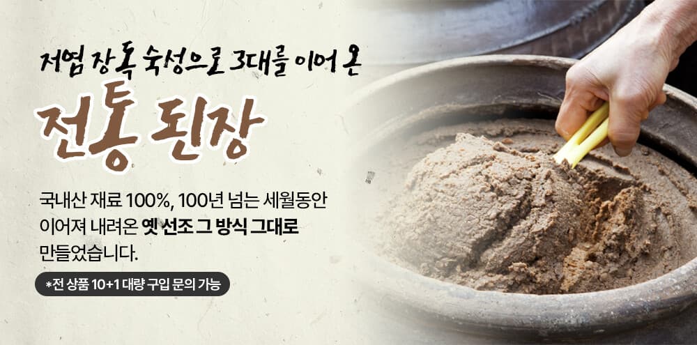 된장